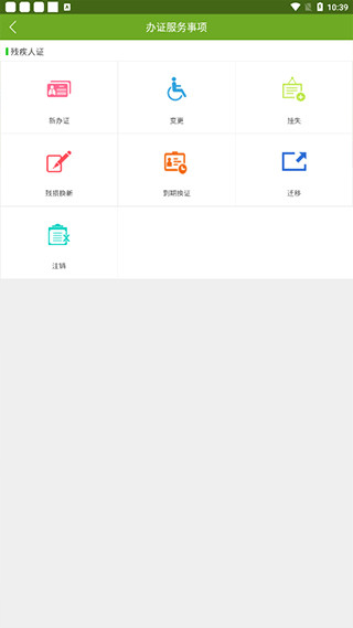 残疾人服务app