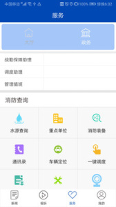消防源app