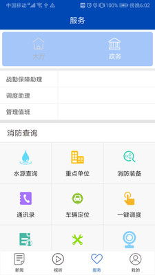 消防源app