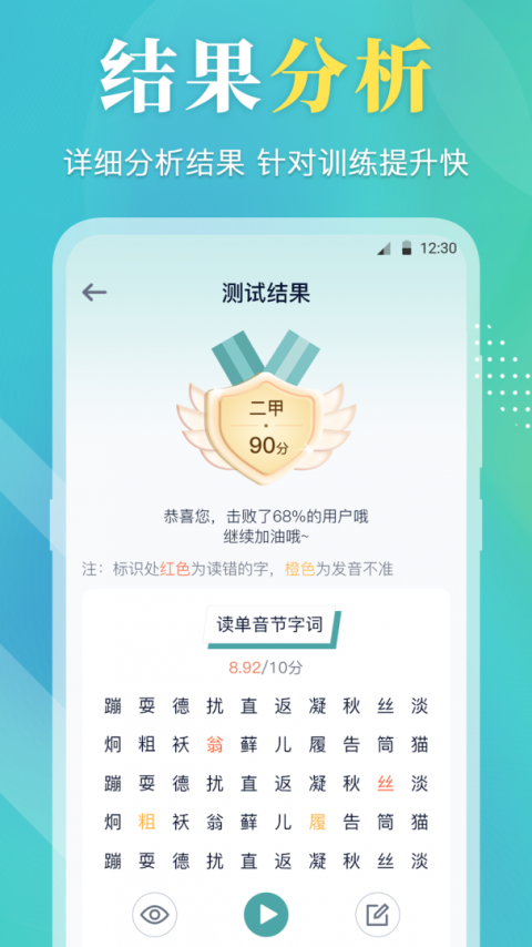 普通话等级考试官方版
