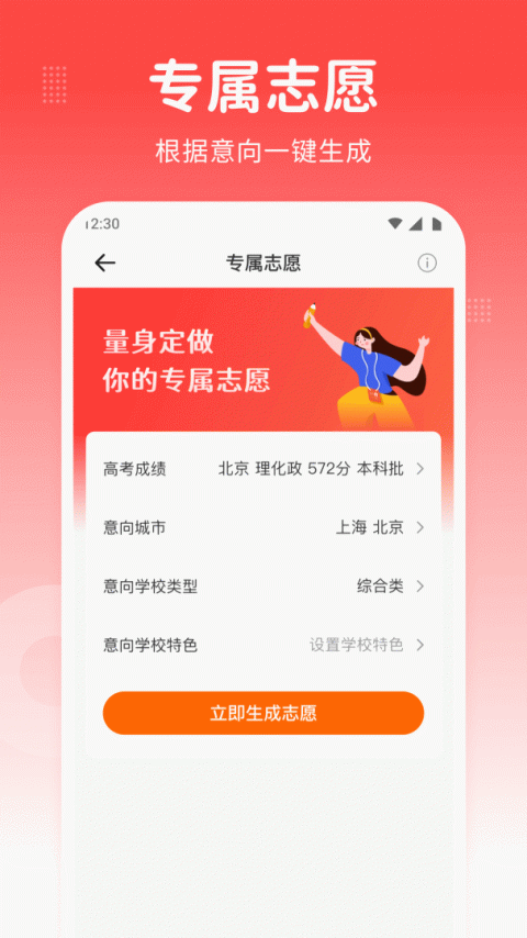 高考志愿指南手机版