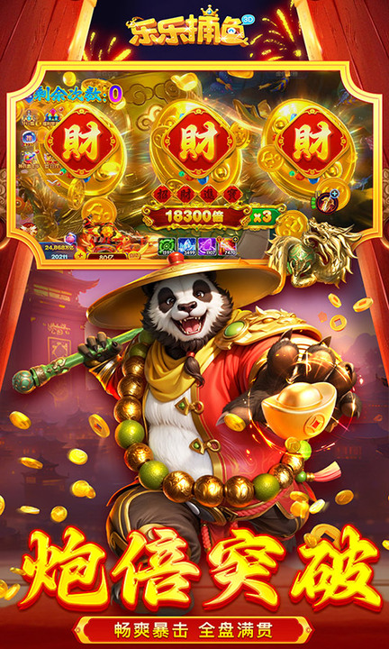 乐乐捕鱼百度版