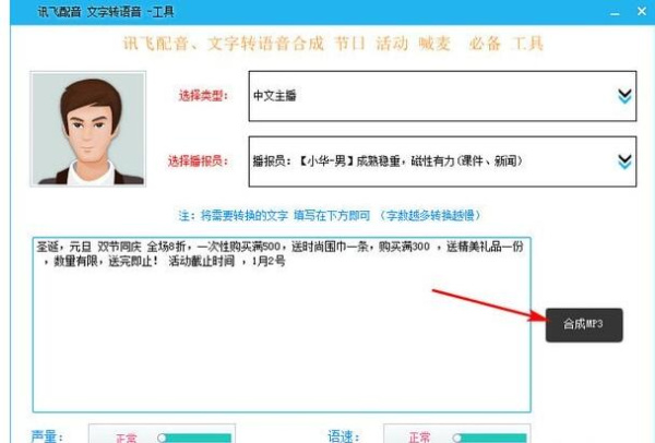 讯飞配音文字转语音工具