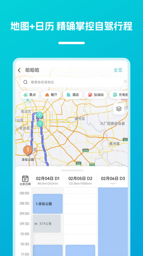 逍遥自驾游app