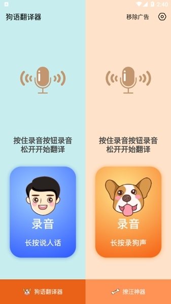 人狗交流器app