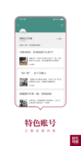 时代周报app