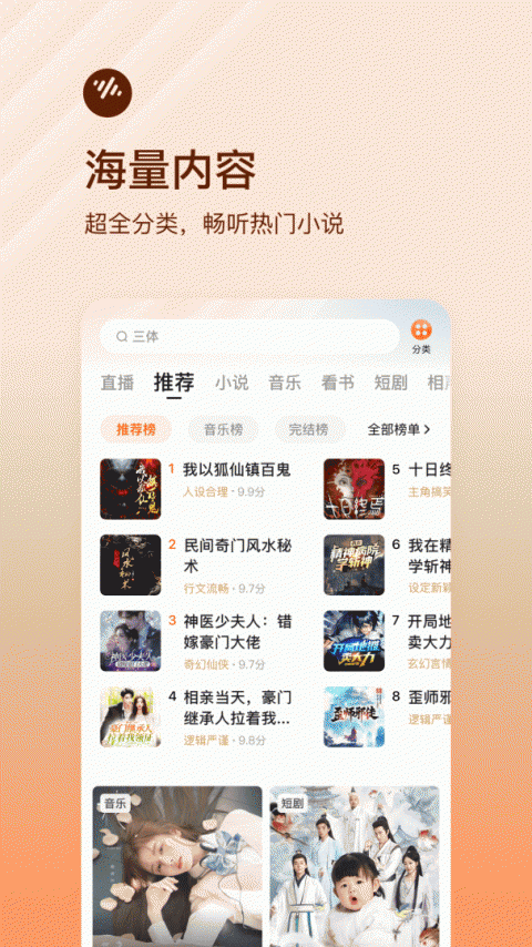 番茄畅听精简版