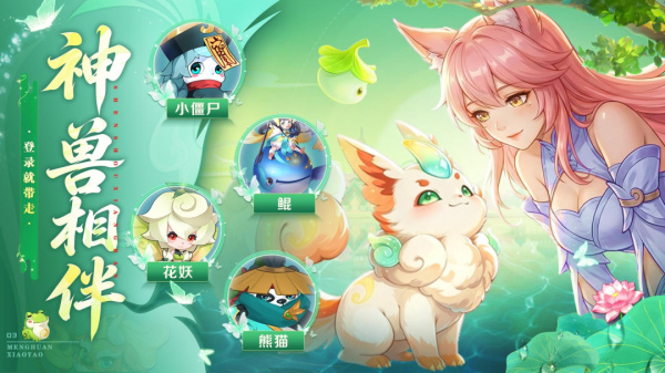 梦幻逍遥九游版