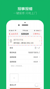 业主贝贝安卓版