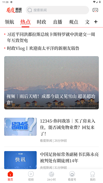 看度新闻app