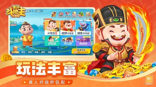 途游斗地主比赛版