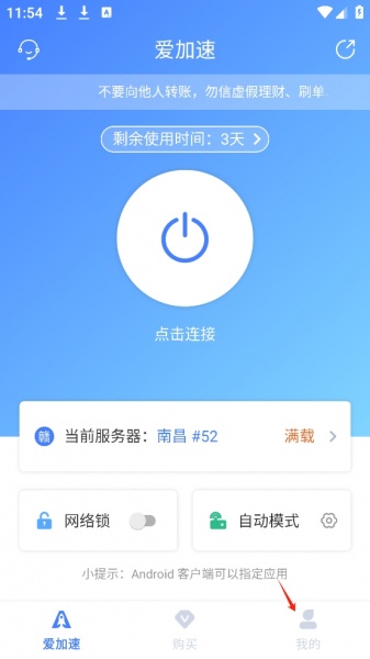 爱加速代理app