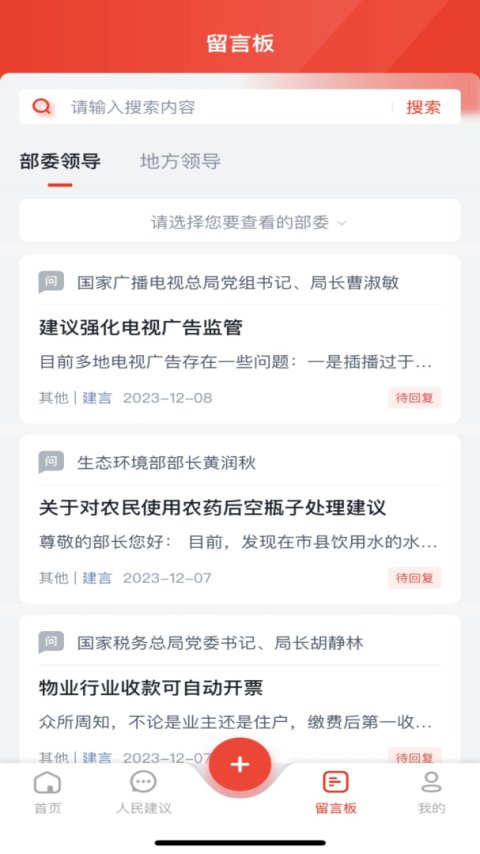 领导留言板app
