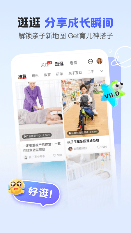 孩子王app
