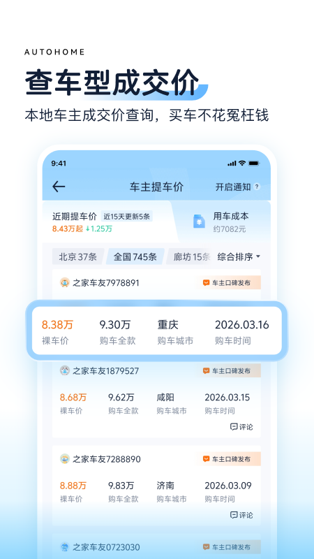 汽车之家官方版