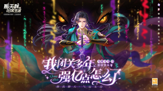 聊天群的日常生活手游