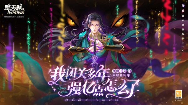 聊天群的日常生活手游