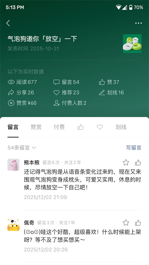 微信公众平台手机客户端