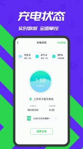 充电桩app