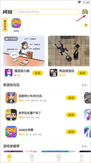闪玩app最新版