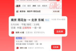 运满满司机app