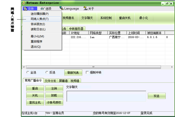 网络人远程控制软件旗舰版