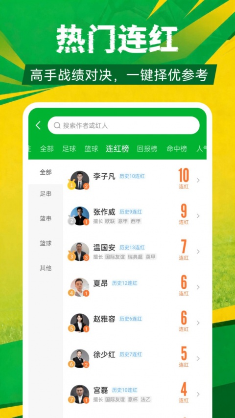 足球比分app