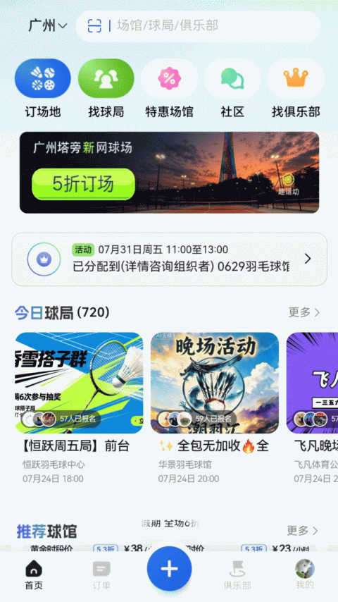 趣运动app