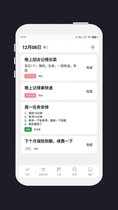 明天计划最新版