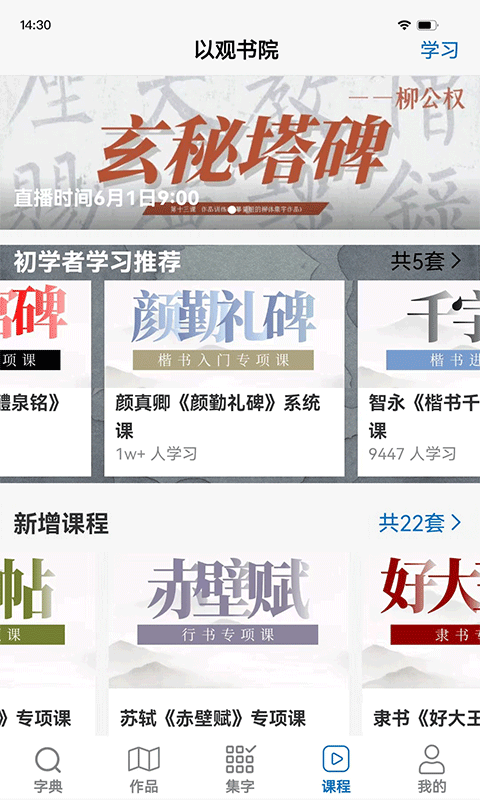以观书法app