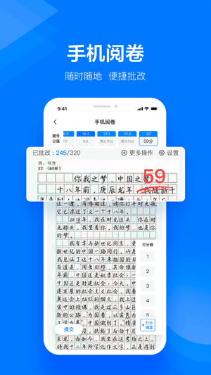 极课教师助手app
