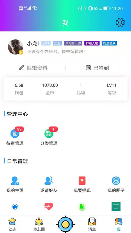阜阳在线app