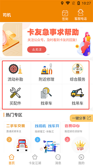 卡兄卡弟救援中心app