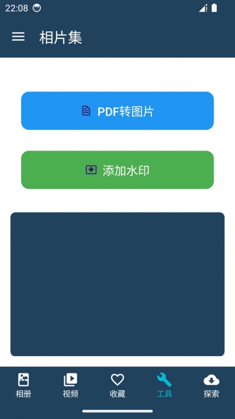 相片集软件