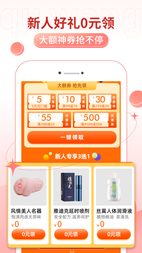 趣网情趣商城app