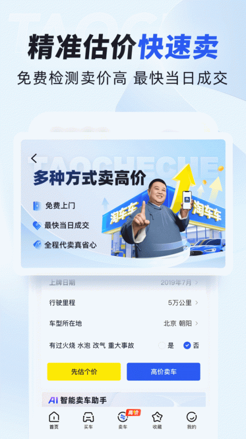 淘车二手车app