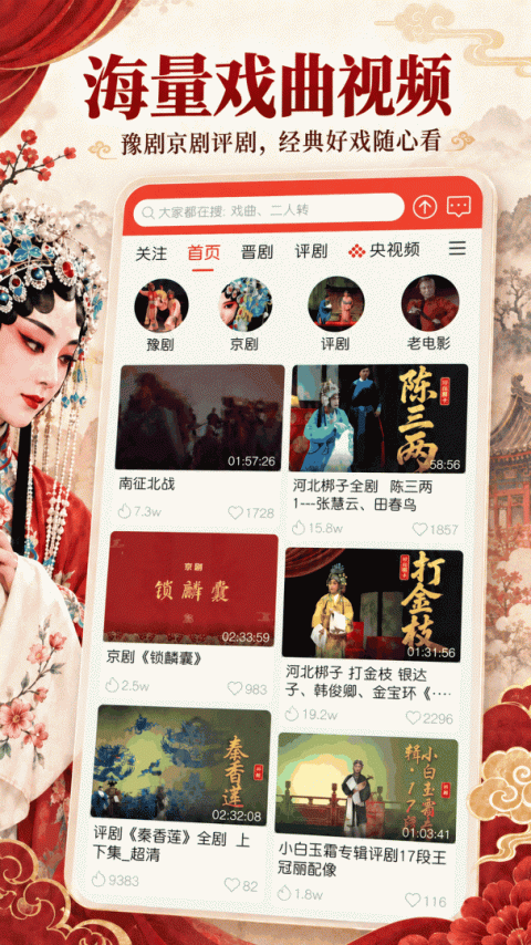 戏曲多多历史版