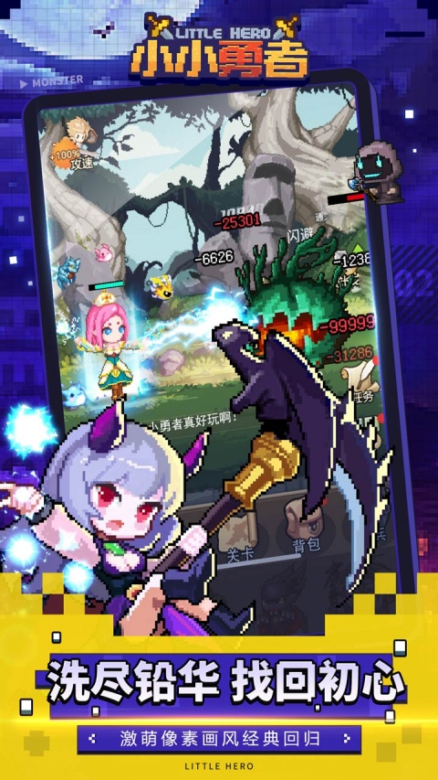 小小勇者bilibli版