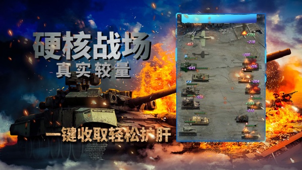 坦克兄弟连最新版
