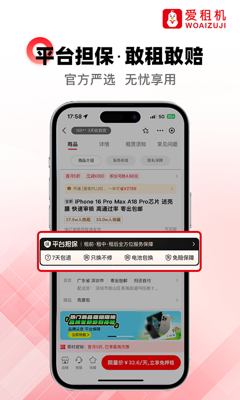 爱租机app