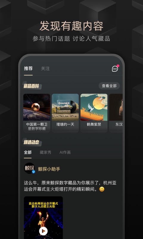 鲸探app官方版