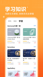华为开发者联盟app