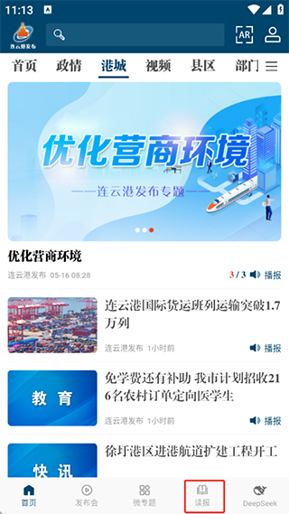 连云港发布app