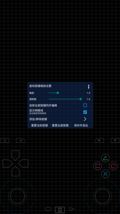 呆萌PS2模拟器手机版