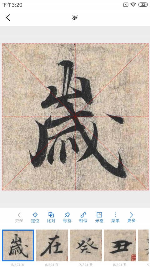 习字社书法官方版