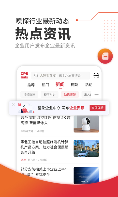 CPS中安网官方版