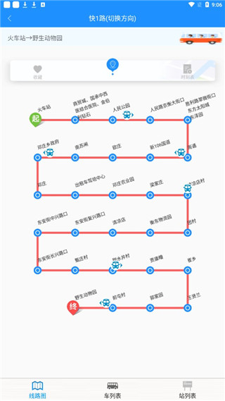 衡水掌上公交app