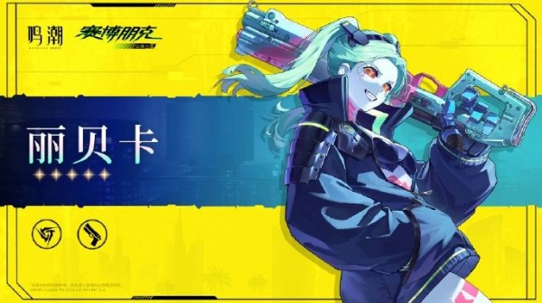 鸣潮国际版(Wuthering Waves)最新版