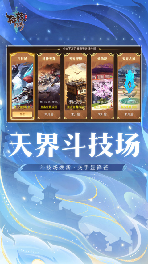 轩辕传奇手游