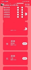 原神大助手纯净版